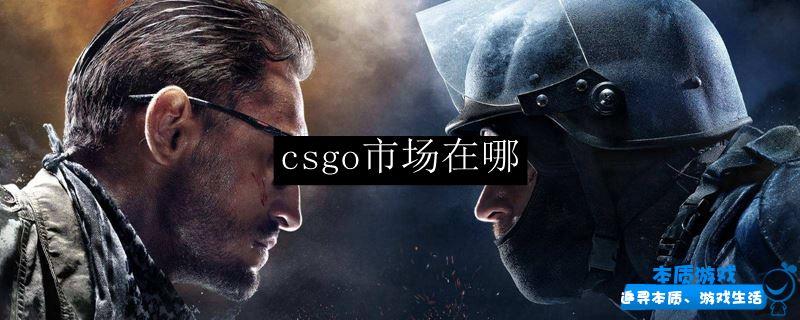 CS:GO