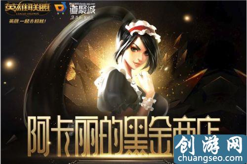 2019英雄聯(lián)盟7月阿卡麗的黑金商店地址怎么進入 lol7月阿卡麗的黑金商店活動內(nèi)容一覽