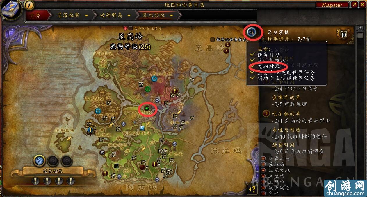 魔獸7.0 破碎群島寵物對戰(zhàn)世界任務(wù)全攻略