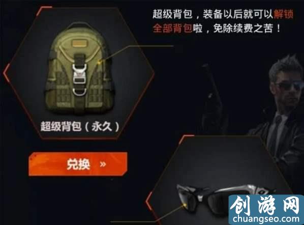 CF：12月王者活動(dòng)有什么驚喜？超級(jí)背包和超級(jí)護(hù)目鏡來(lái)嘍