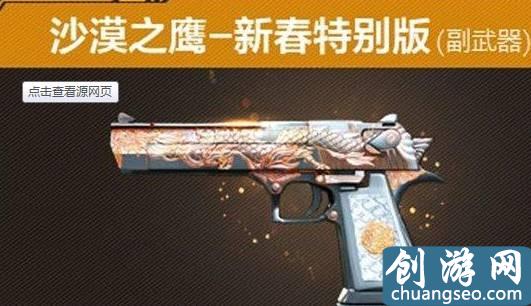 CF新春武器大合集，保證不會(huì)讓你失望！