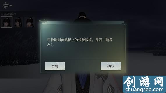 楚留香手游怎么捏臉？捏臉教程分享