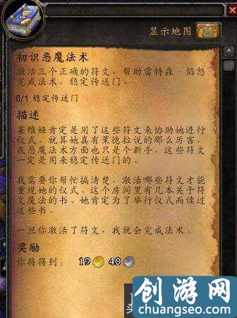 魔獸世界：7.2初識惡魔法術任務怎么做