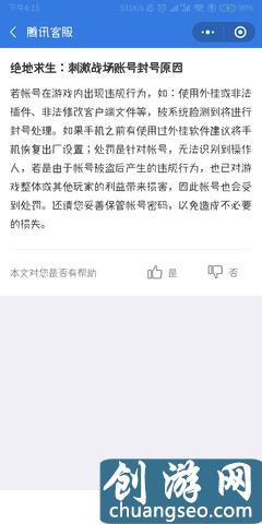 刺激戰(zhàn)場(chǎng)解封10年怎么解法 被誤封十年解封方法教程