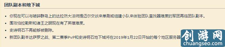 魔獸世界：8.1大秘境鑰匙將不再能夠被摧毀！想要換就只有這辦法