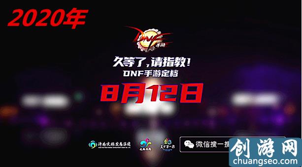 DNF手游8月12日公測！內(nèi)測玩家告訴你，玩DNF手游必踩的坑