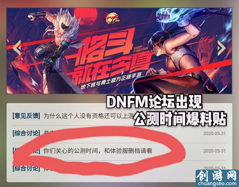 論壇爆料:DNF手游7月8日通知公測時間，新職業(yè):劍魂和毒王來襲