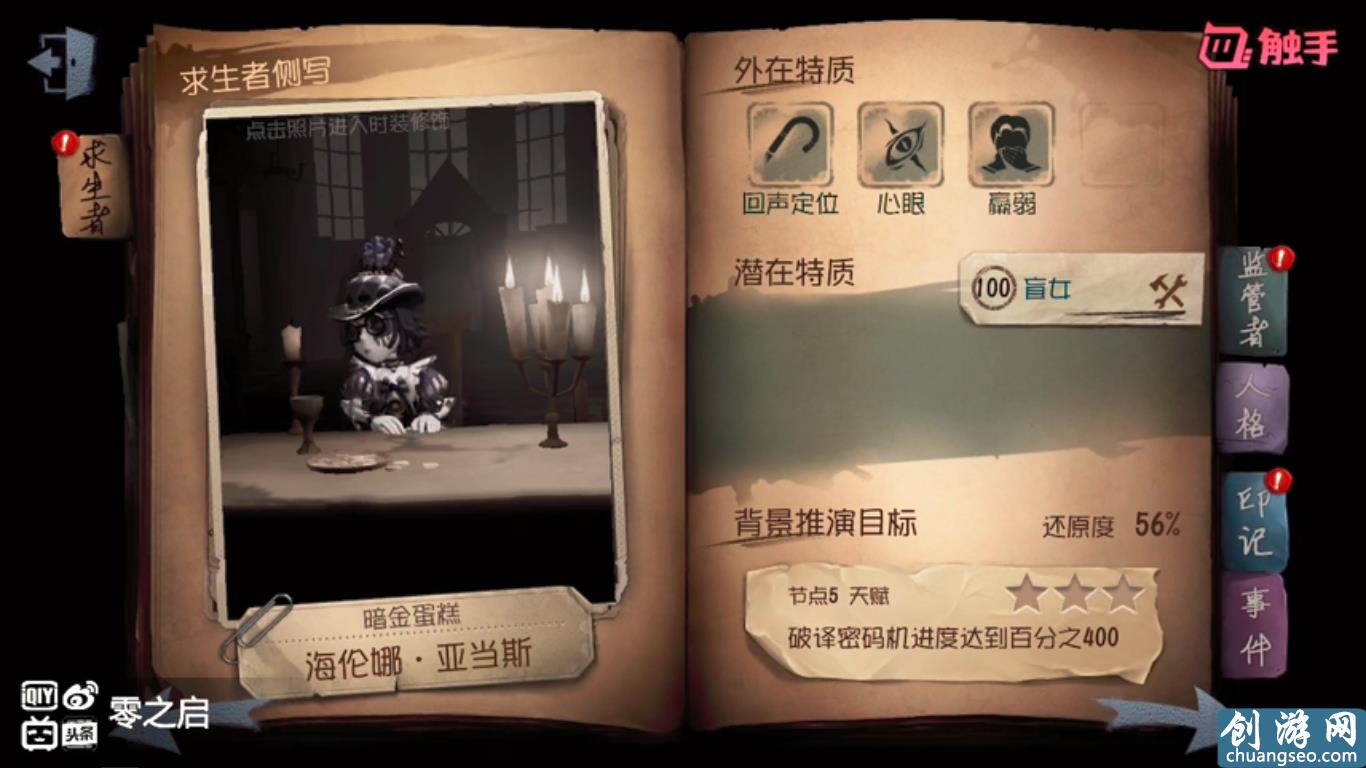 第五人格：盲女敲盲杖的4個注意點，開局就敲的不是萌新就是菜鳥