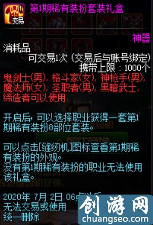 DNF天空太多想不起來(lái)？盤點(diǎn)歷代天空套外觀，附最后追憶時(shí)間！