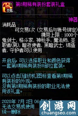 DNF天空太多想不起來(lái)？盤點(diǎn)歷代天空套外觀，附最后追憶時(shí)間！