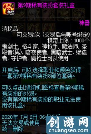 DNF天空太多想不起來(lái)？盤點(diǎn)歷代天空套外觀，附最后追憶時(shí)間！