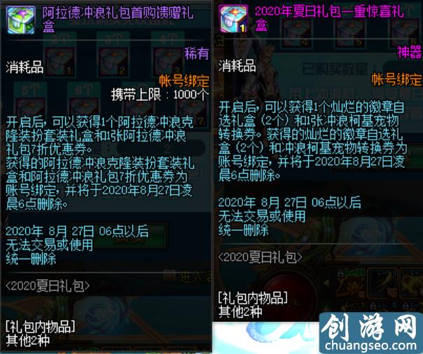 dnf夏日套價格2020（性價比最高的夏日套）