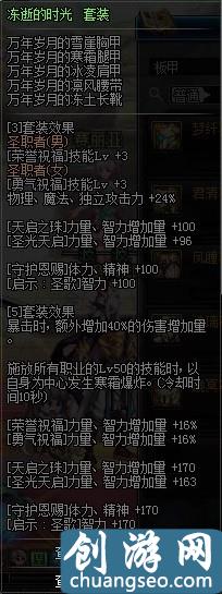 [DNF]側(cè)角度分析哈林板甲防具——凍逝的時光