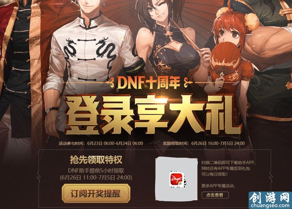 DNF十周年慶狂歡活動(dòng)時(shí)間曝光，6月23號(hào)迎來全服爆滿！