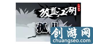 放置江湖孤兒開局選什么門派 放置江湖孤兒開局怎么玩