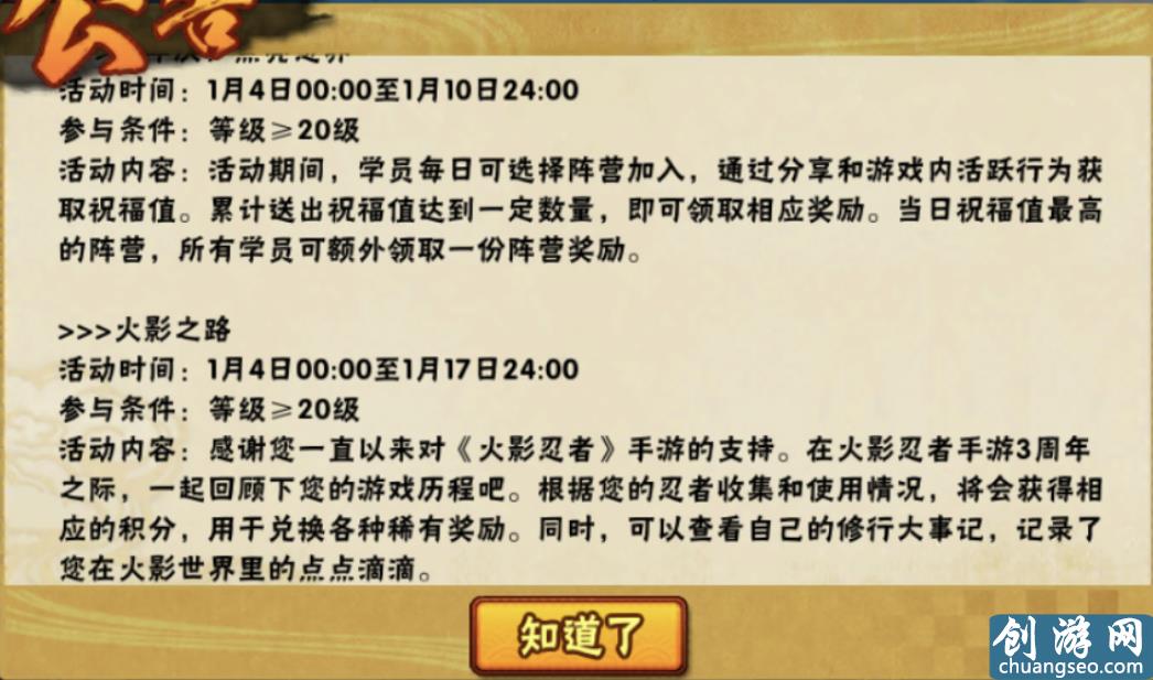 火影忍者手游1月4日更新：周年慶送限定忍者，翻牌活動(dòng)上架奇拉比