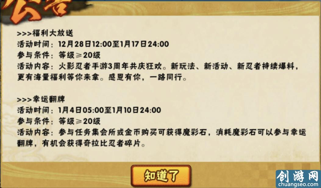 火影忍者手游1月4日更新：周年慶送限定忍者，翻牌活動(dòng)上架奇拉比