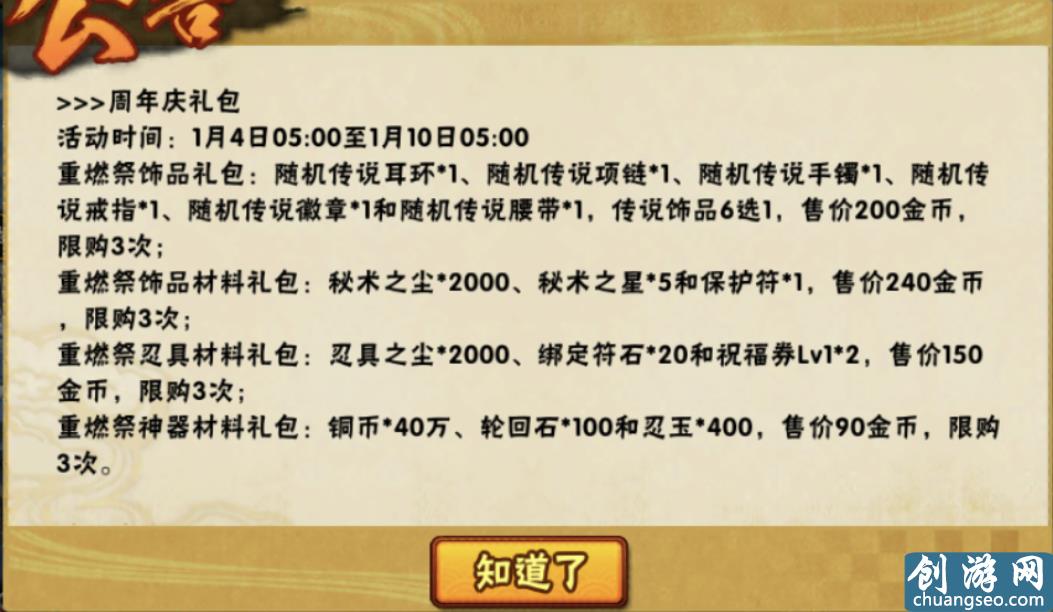 火影忍者手游1月4日更新：周年慶送限定忍者，翻牌活動(dòng)上架奇拉比