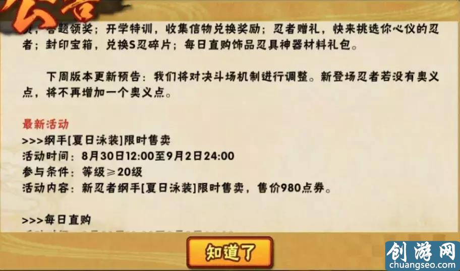 《火影忍者手游》手游最新泳裝綱手售價(jià)980點(diǎn)券、佐井忍界大戰(zhàn)即將上架