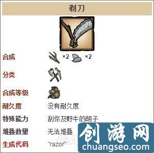 《饑荒》手游最新全工具合成表及數(shù)據圖鑒