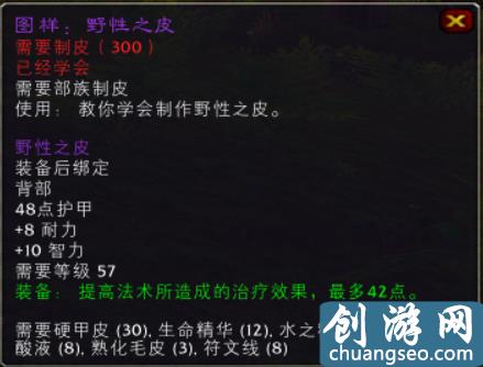 小桃花課堂：魔獸懷舊服想練制皮？送你一份制皮的詳細攻略