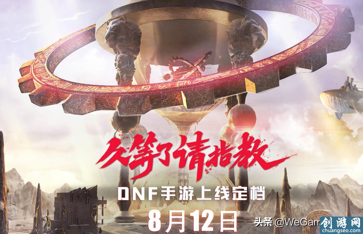 DNF手游8月12號公測！9個(gè)職業(yè)+天空一覽，等了5年沒白費(fèi)