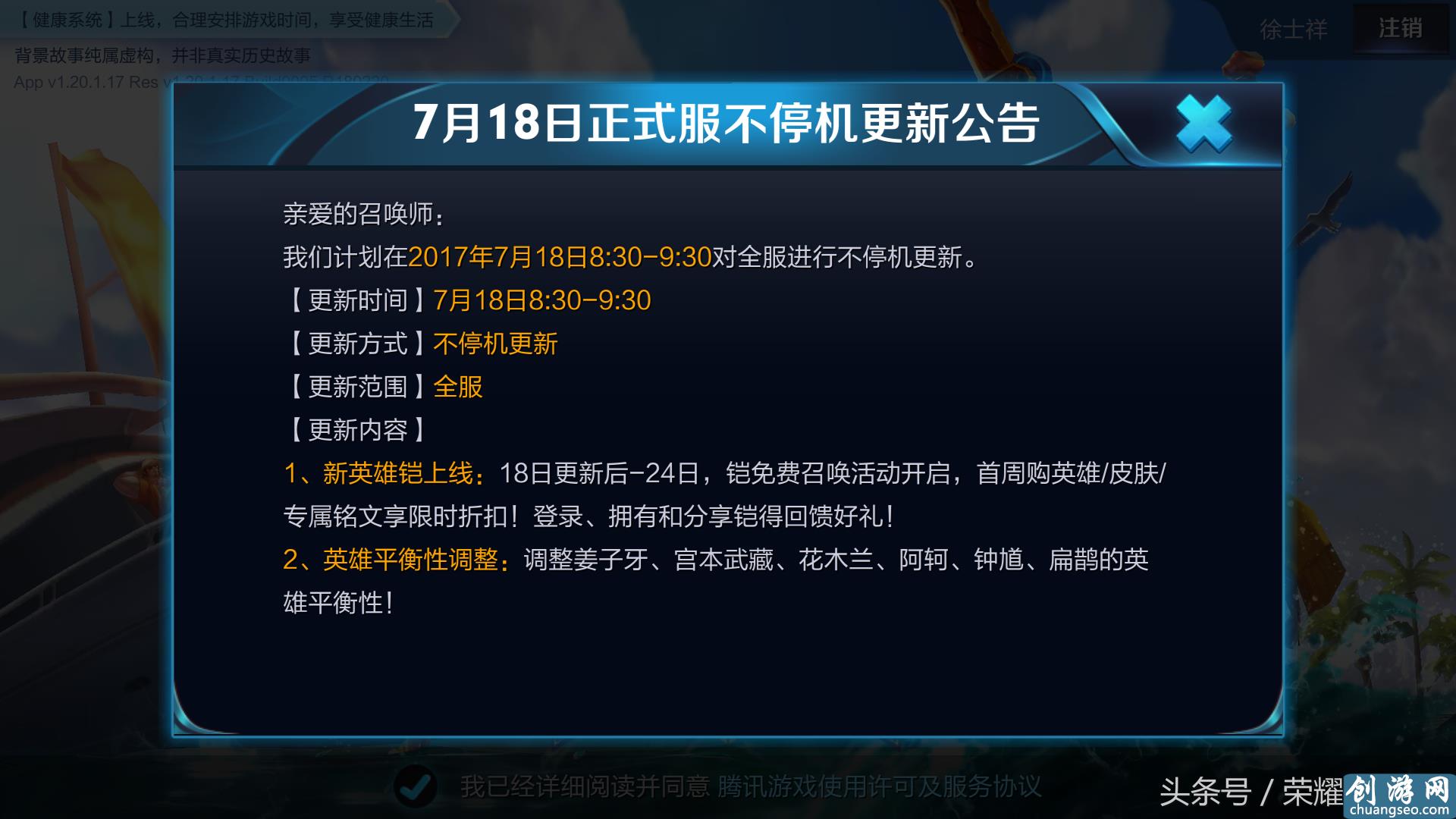 王者榮耀：史上最嚴(yán)防沉迷18日開啟，這11個小時成玩家排位黃金時間