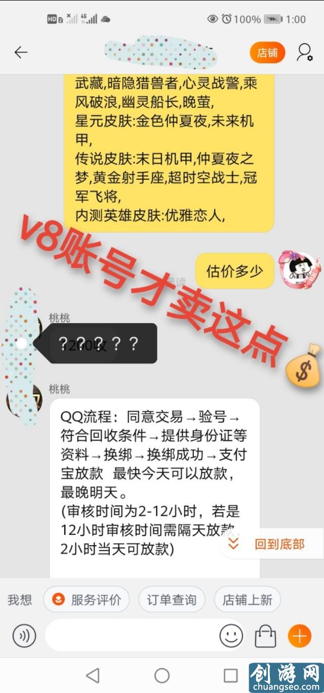 王者榮耀v8賬號在某寶上能賣多少錢？