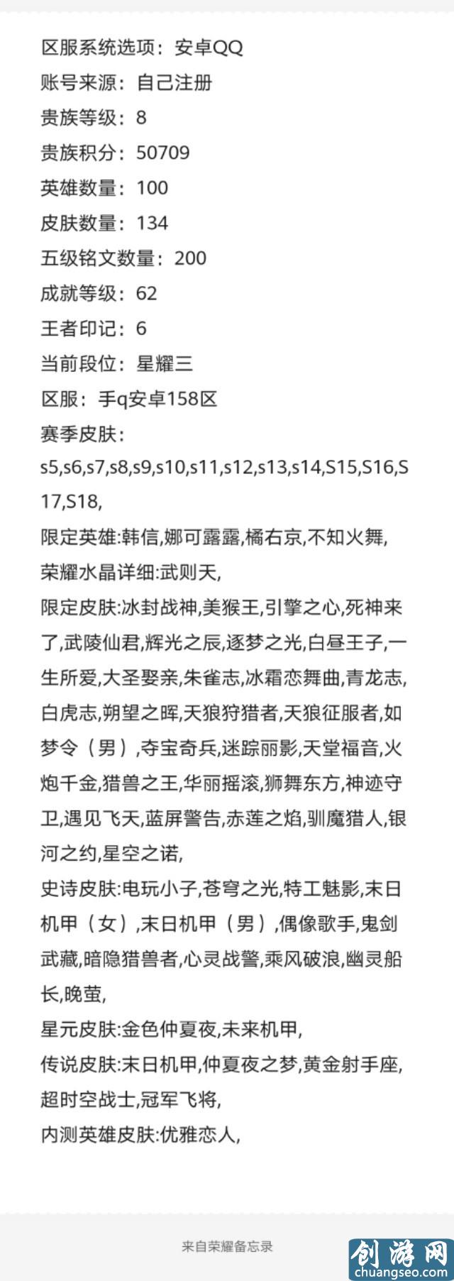 王者榮耀v8賬號在某寶上能賣多少錢？