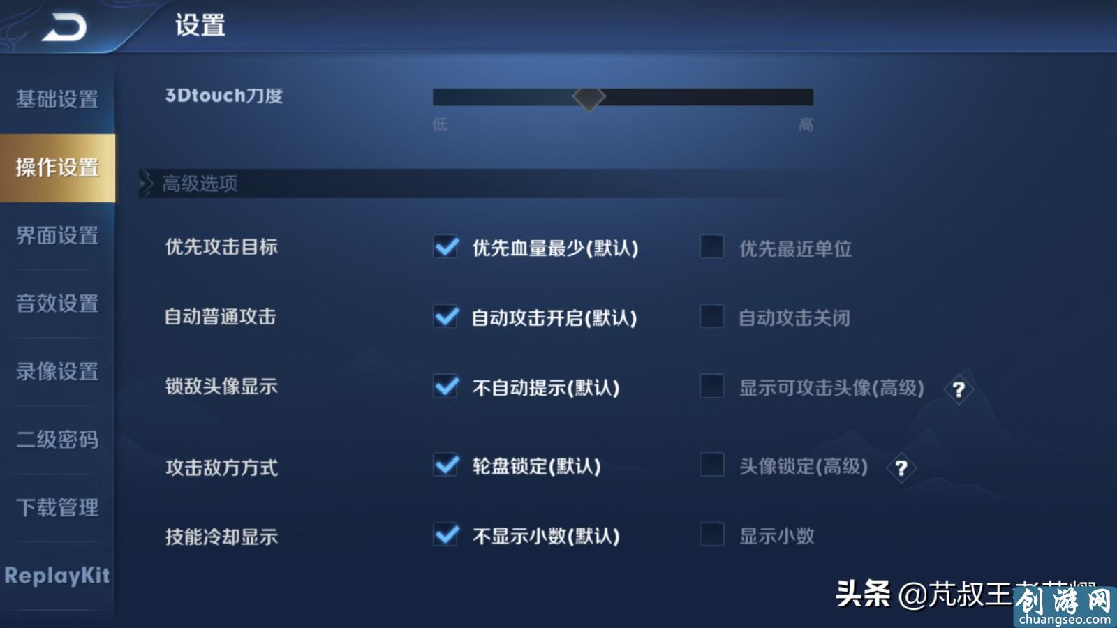 王者榮耀操作設(shè)置詳解，助你擺脫誤區(qū)輕松秀操作