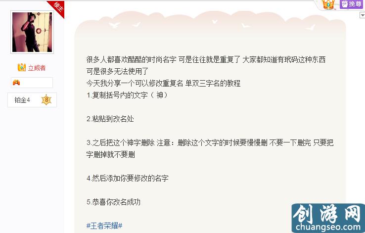 最新方法教你更改王者榮耀已被注冊(cè)的重復(fù)昵稱！方法有效超簡(jiǎn)單！