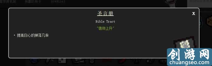 【游戲】《以撒的結(jié)合: 胎衣+》手游最新零基礎(chǔ)科普——飾品-重生篇