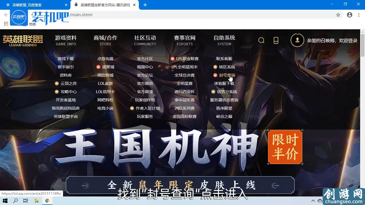 lol電腦游戲封號查詢系統(tǒng)操作方法