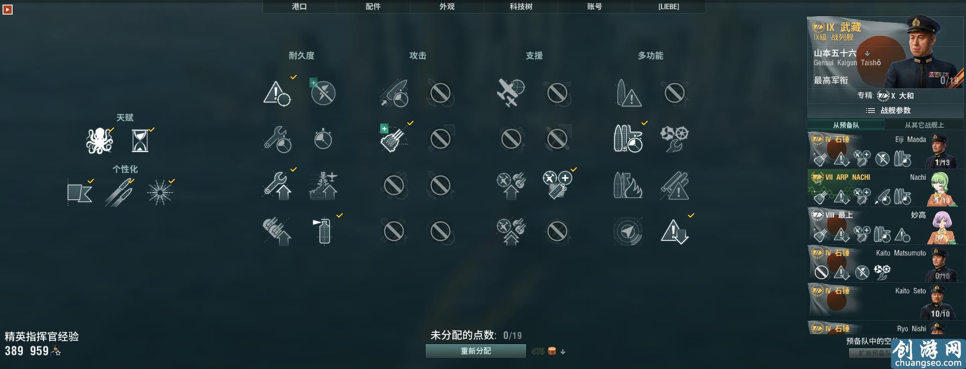 戰(zhàn)艦世界科技樹全線艦長加點，艦長技能實力推薦。史詩級權(quán)威發(fā)布