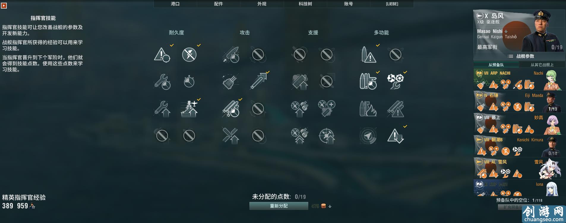 戰(zhàn)艦世界科技樹全線艦長加點，艦長技能實力推薦。史詩級權(quán)威發(fā)布