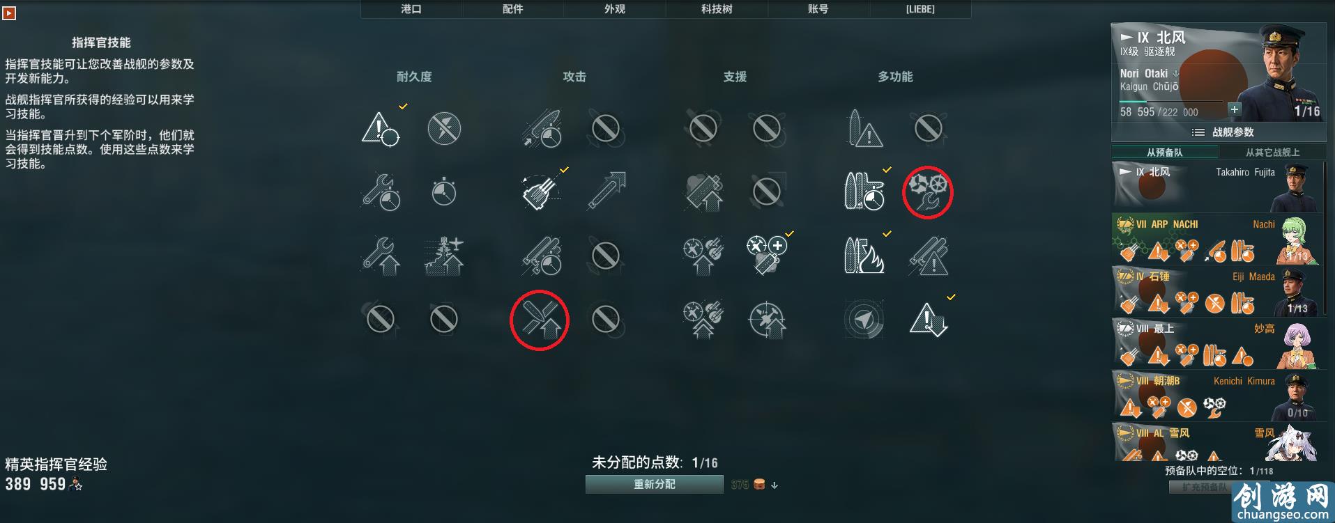 戰(zhàn)艦世界科技樹全線艦長加點，艦長技能實力推薦。史詩級權(quán)威發(fā)布