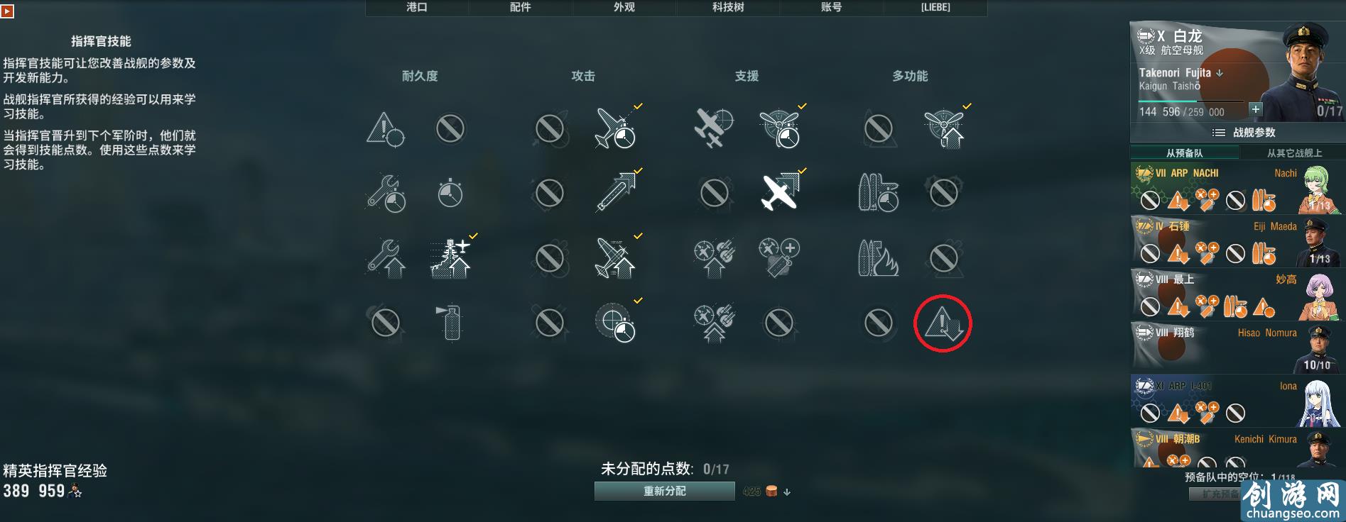 戰(zhàn)艦世界科技樹全線艦長加點，艦長技能實力推薦。史詩級權(quán)威發(fā)布