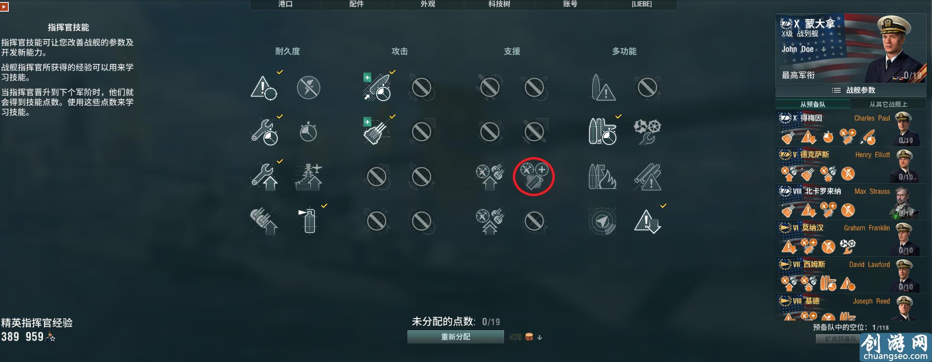 戰(zhàn)艦世界科技樹全線艦長加點，艦長技能實力推薦。史詩級權(quán)威發(fā)布