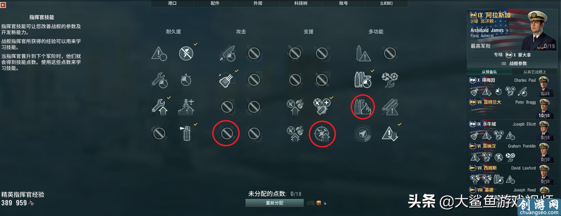 戰(zhàn)艦世界科技樹全線艦長加點，艦長技能實力推薦。史詩級權(quán)威發(fā)布