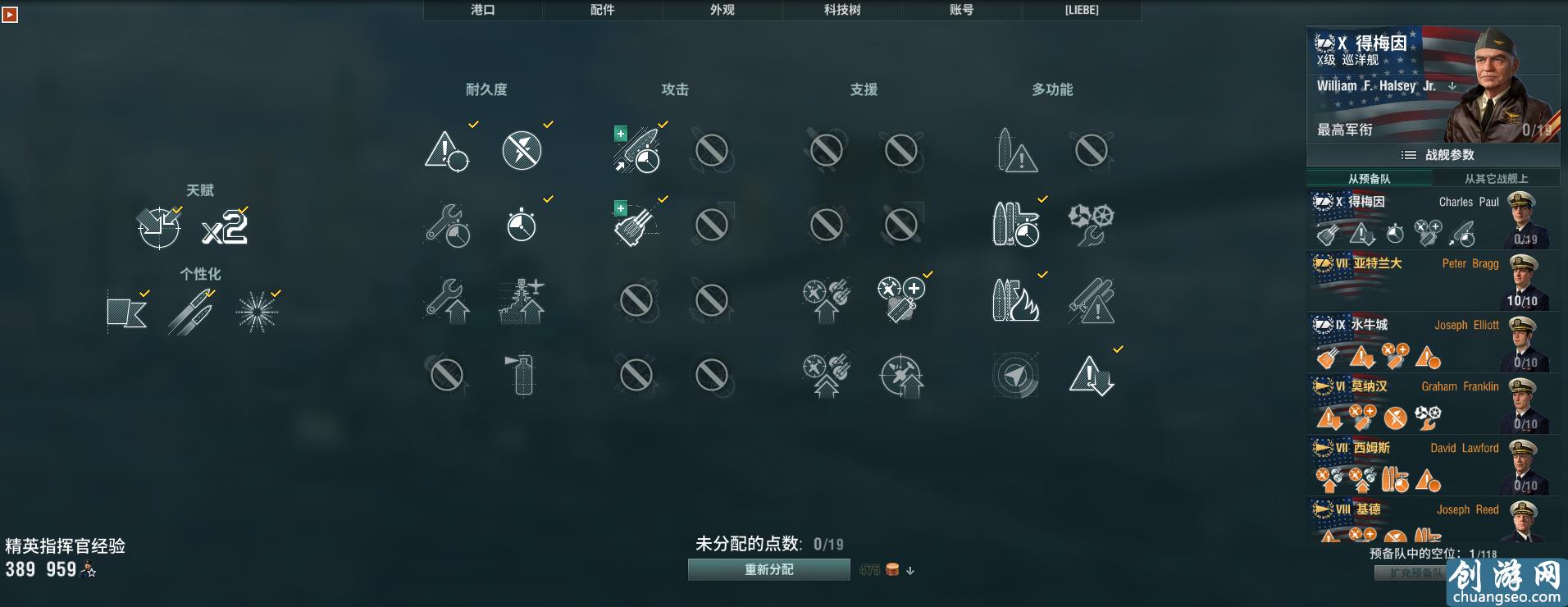 戰(zhàn)艦世界科技樹全線艦長加點，艦長技能實力推薦。史詩級權(quán)威發(fā)布