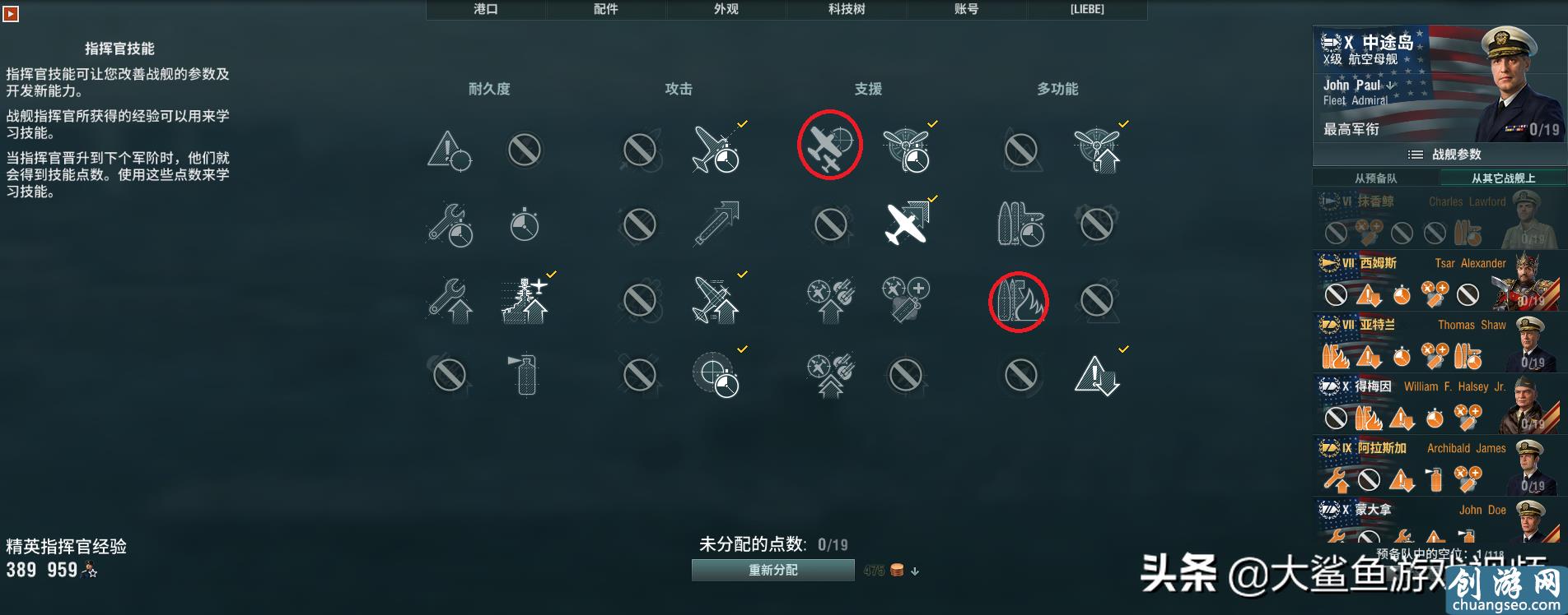 戰(zhàn)艦世界科技樹全線艦長加點，艦長技能實力推薦。史詩級權(quán)威發(fā)布