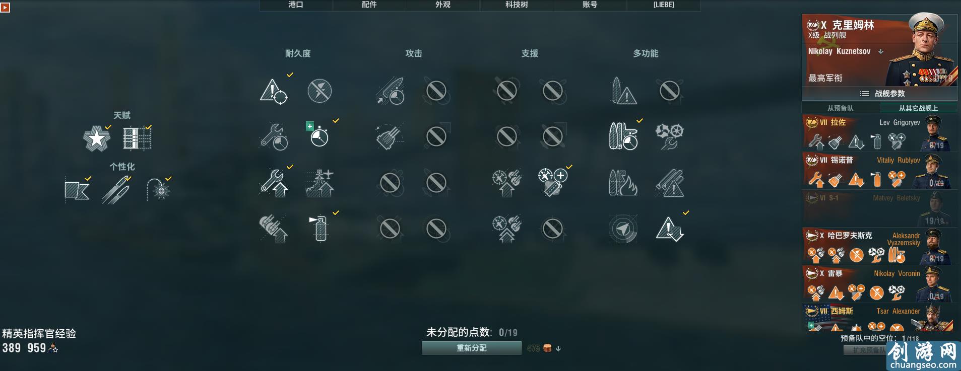 戰(zhàn)艦世界科技樹全線艦長加點，艦長技能實力推薦。史詩級權(quán)威發(fā)布