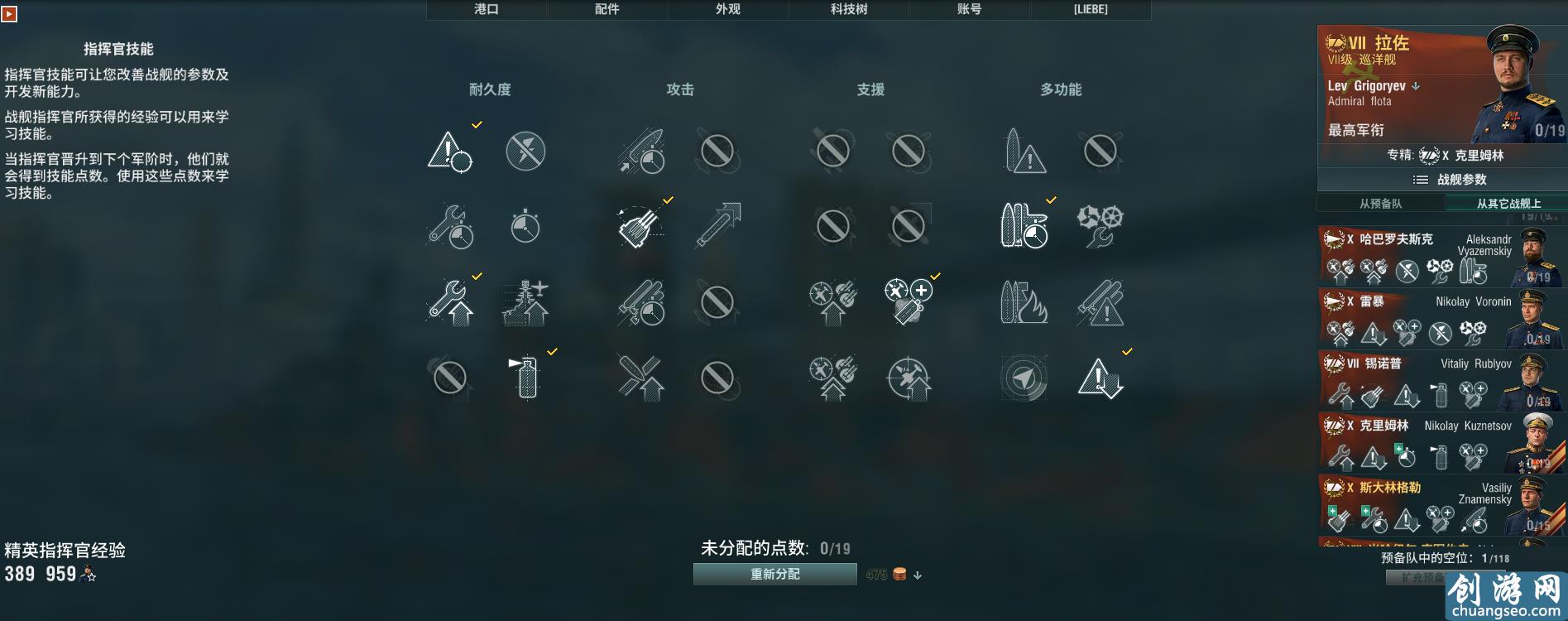 戰(zhàn)艦世界科技樹全線艦長加點，艦長技能實力推薦。史詩級權(quán)威發(fā)布