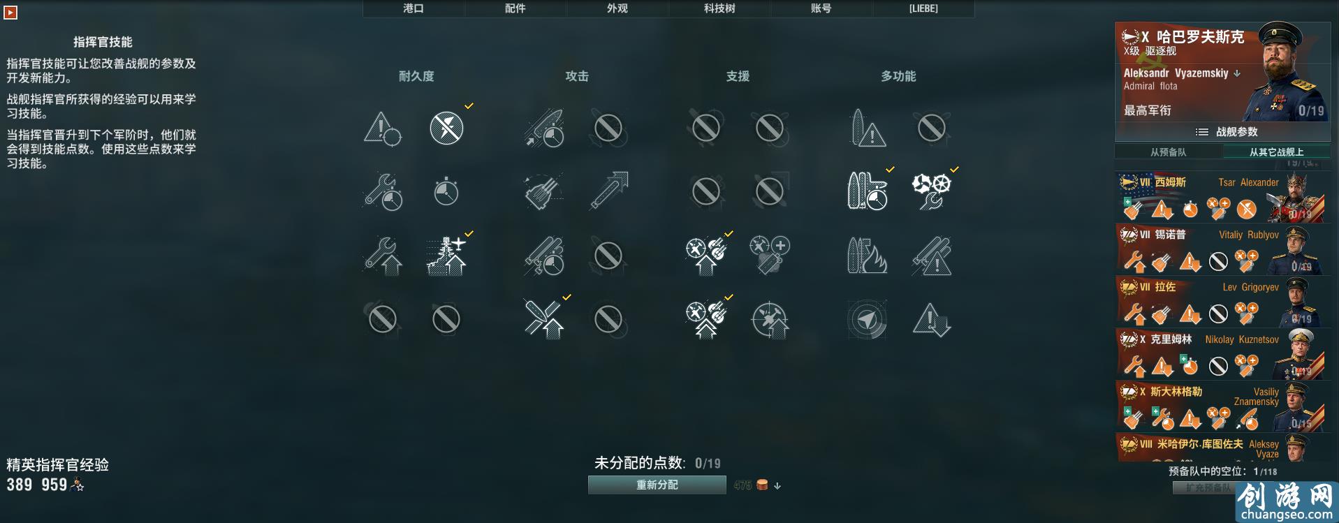 戰(zhàn)艦世界科技樹全線艦長加點，艦長技能實力推薦。史詩級權(quán)威發(fā)布