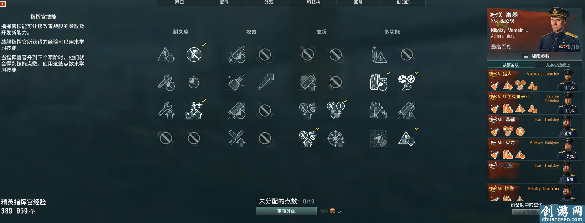 戰(zhàn)艦世界科技樹全線艦長加點，艦長技能實力推薦。史詩級權(quán)威發(fā)布