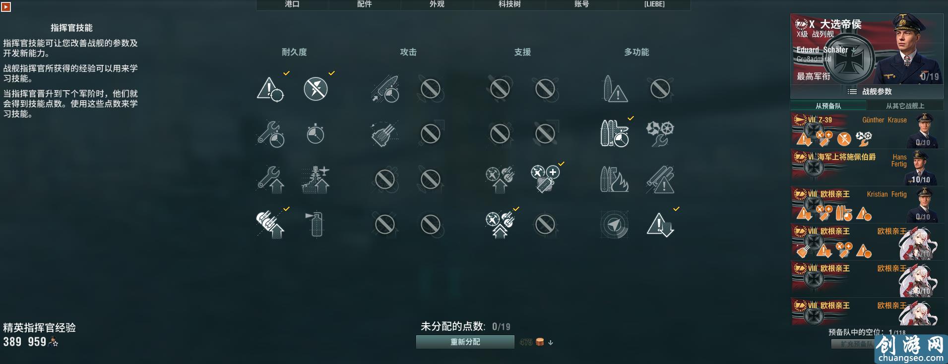 戰(zhàn)艦世界科技樹全線艦長加點，艦長技能實力推薦。史詩級權(quán)威發(fā)布