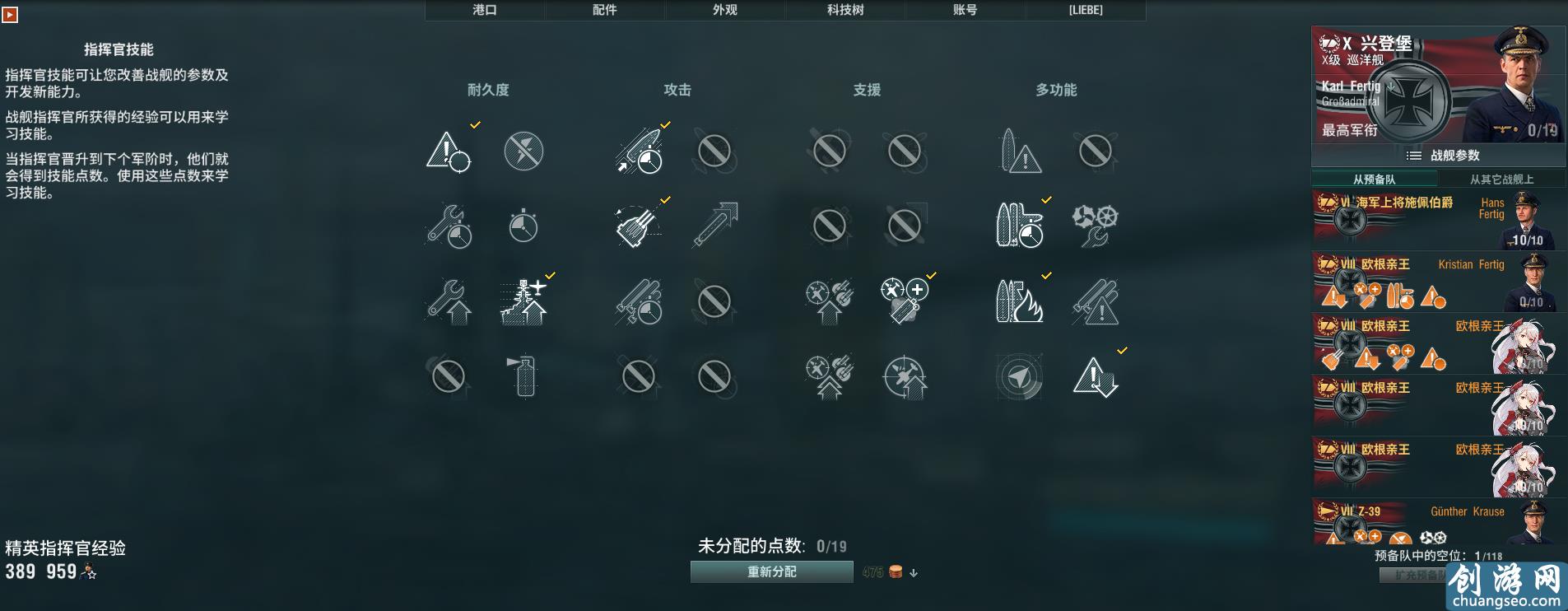 戰(zhàn)艦世界科技樹全線艦長加點，艦長技能實力推薦。史詩級權(quán)威發(fā)布