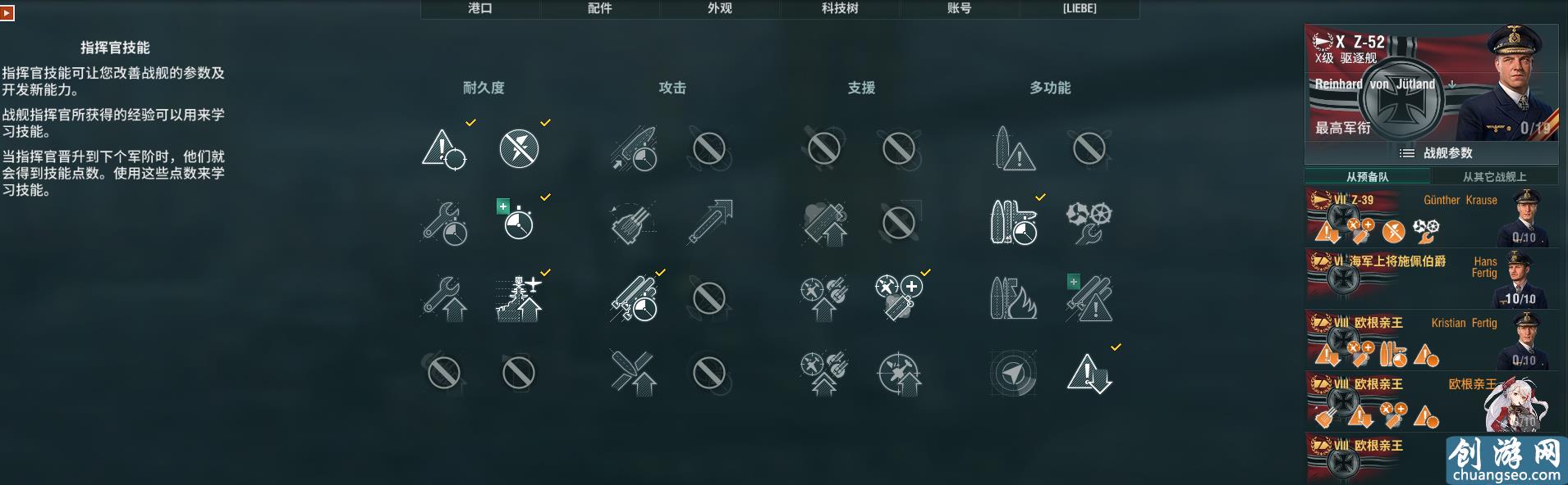 戰(zhàn)艦世界科技樹全線艦長加點，艦長技能實力推薦。史詩級權(quán)威發(fā)布