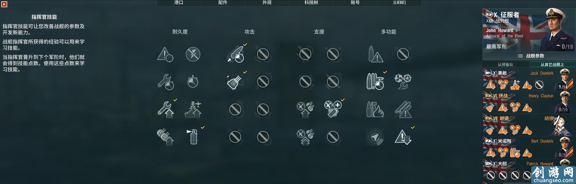 戰(zhàn)艦世界科技樹全線艦長加點，艦長技能實力推薦。史詩級權(quán)威發(fā)布