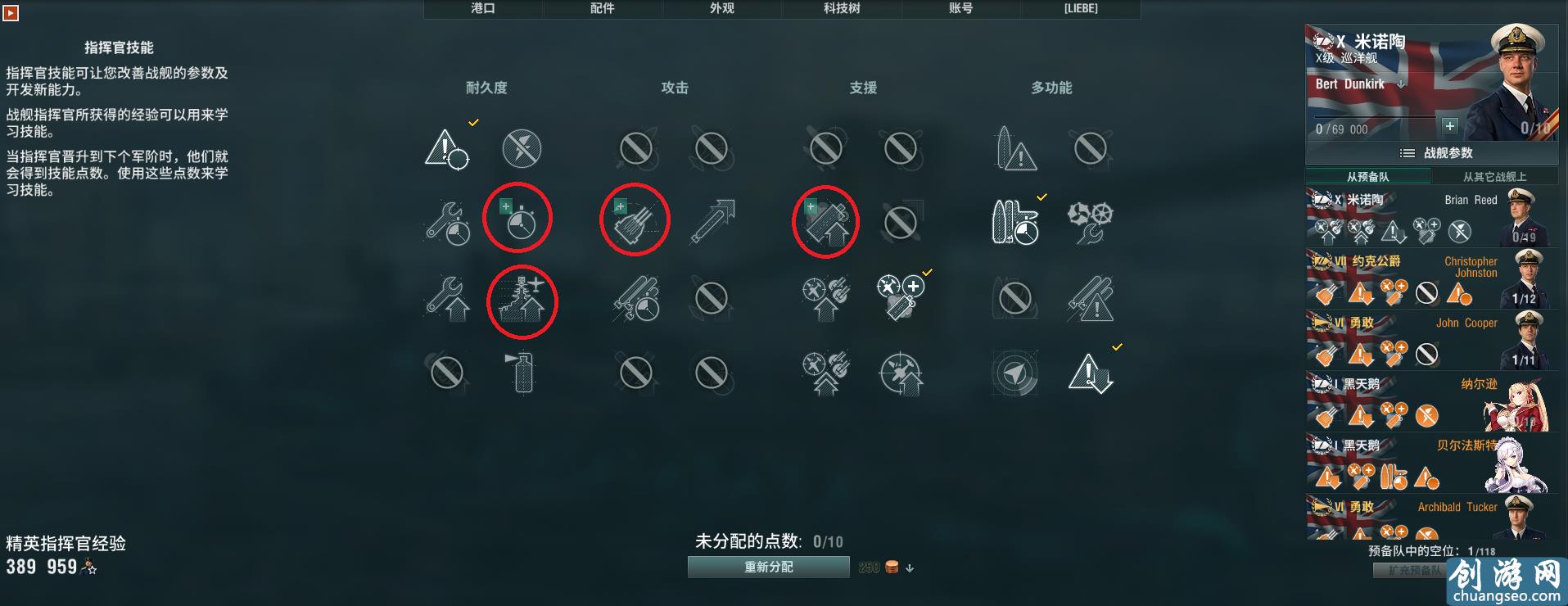 戰(zhàn)艦世界科技樹全線艦長加點，艦長技能實力推薦。史詩級權(quán)威發(fā)布